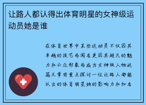 让路人都认得出体育明星的女神级运动员她是谁
